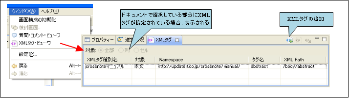 図2.1.1.3 XMLタグ・ビューワ<br/>