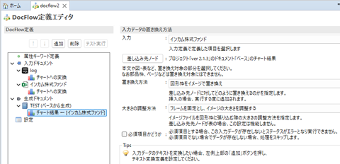DocFlow定義エディタ