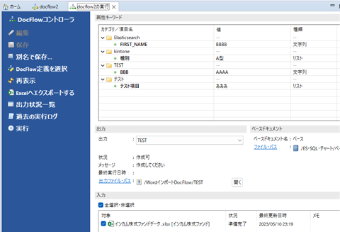 DocFlowコントローラ