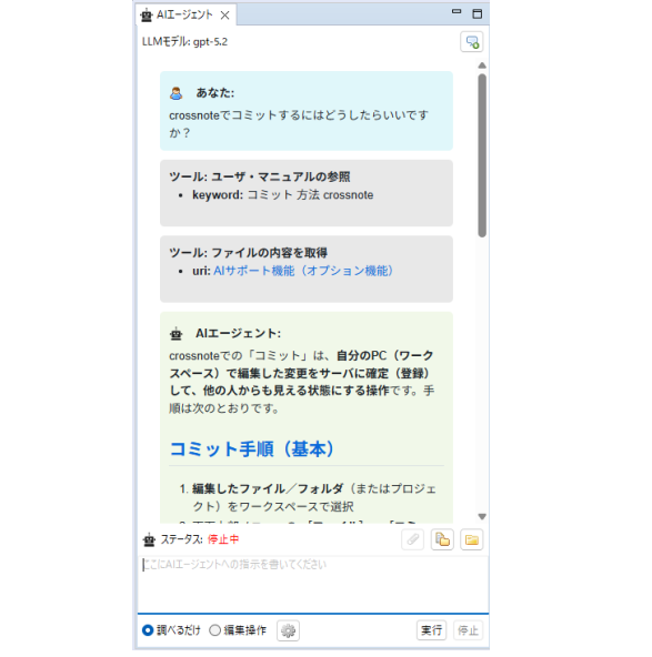 外部AIエージェントがcrossnoteを操作
