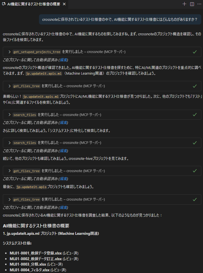外部AIエージェントがcrossnoteを操作