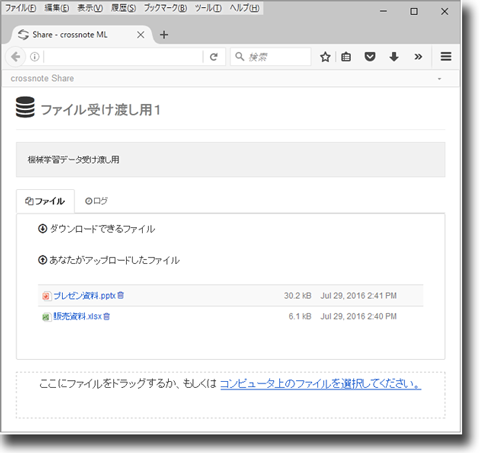 crossnote Shareの外部ユーザ向け画面