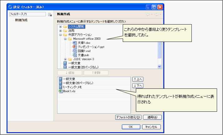 図1.1.1.4 新規作成メニューのカスタマイズ<br/>