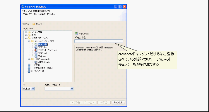図1.1.1.3 ドキュメントの新規作成メニュー<br/>