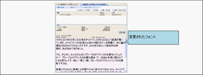 図1.1.1.2 フォント変更後の画面例<br/>