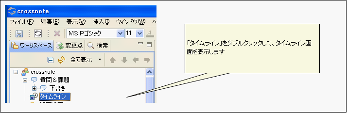 図1.1.1.1 タイムライン<br/>
