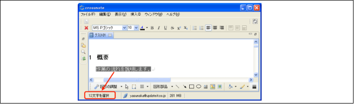 図2.4.1 文字数が表示されている例<br/>