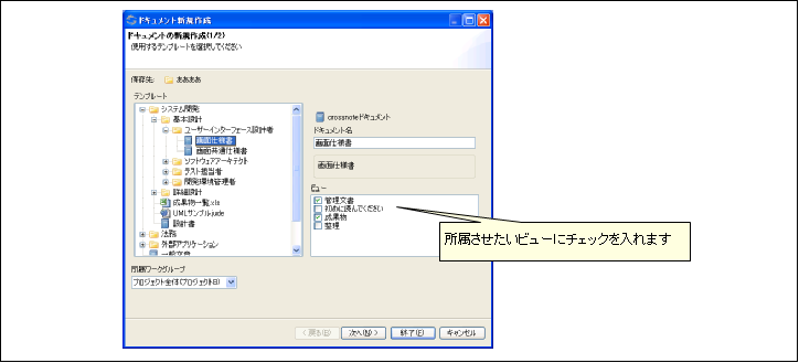 図2.1.2 ドキュメントの新規作成時にビューを指定する<br/>