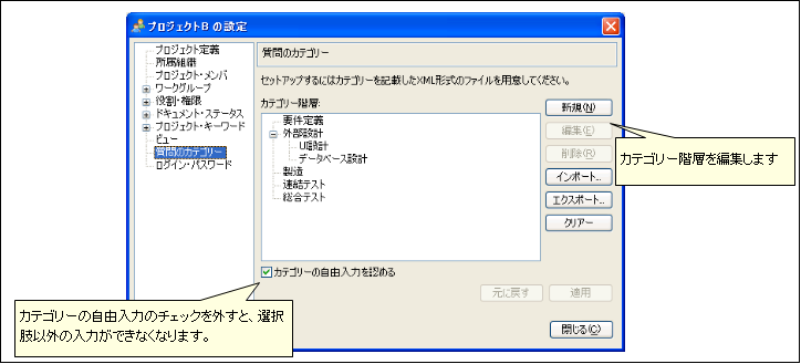 図2.2.2 質問のカテゴリーの設定<br/>