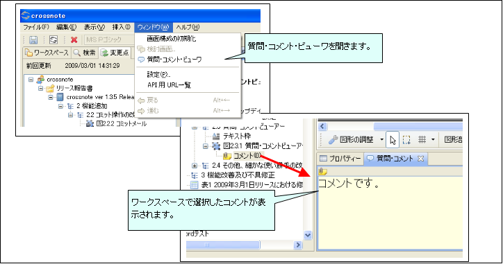 図2.4.1 質問・コメントビューアー<br/>