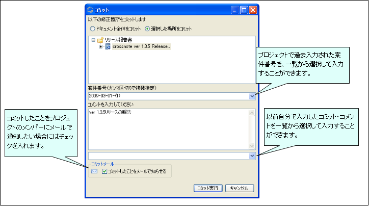 図2.2.1 案件番号・コメントを履歴から選択する<br/>