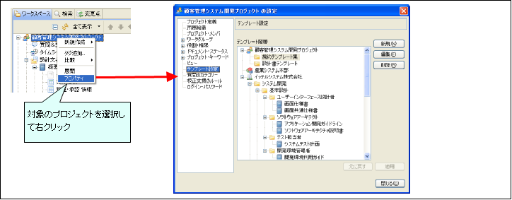 図2.2.2 テンプレートの設定変更<br/>