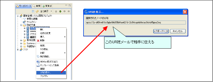 図2.5.3.1 URIの表示<br/>