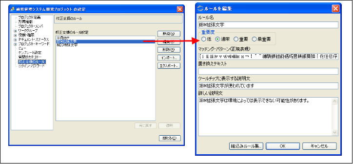 図2.3.3 校正支援のルールの登録<br/>