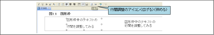 図2.5.1 図形枠のテキストの行間を調整<br/>