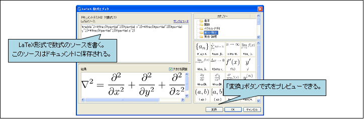 図2.1.3 LaTeX数式エディタ<br/>