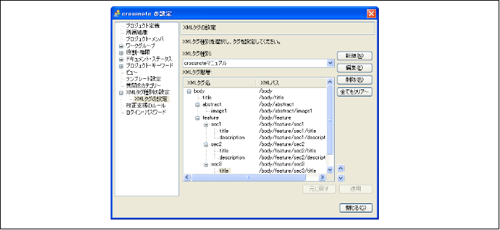 図2.1.1.2 XMLタグの設定<br/>