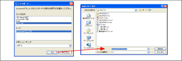 図2.1.3.1 XMLファイルのエクスポート<br/>