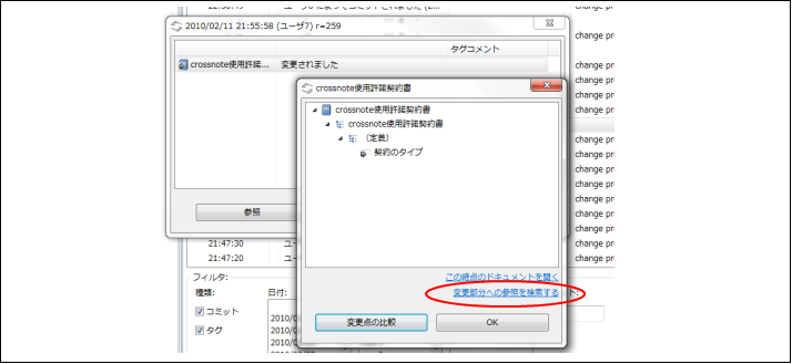 図2.2.1.2 タイムライン機能の比較表示ダイアログの例<br/>