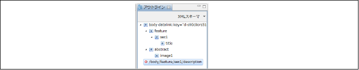 図2.1.2.1 XMLアウトライン機能<br/>